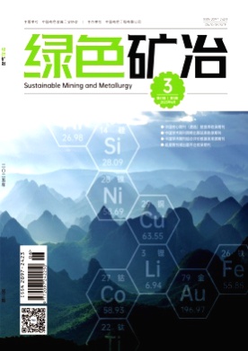 绿色矿冶杂志